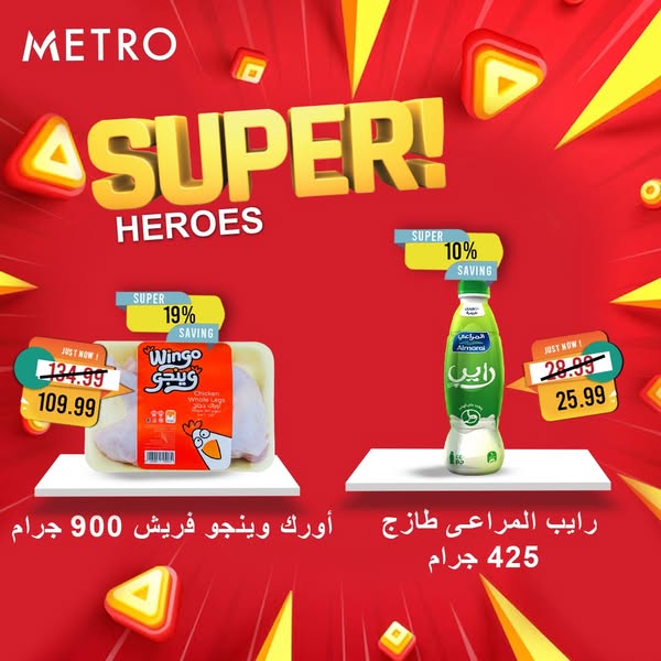 metro offers from 12mar to 12mar 2025 عروض مترو من 12 مارس حتى 12 مارس 2025 صفحة رقم 7